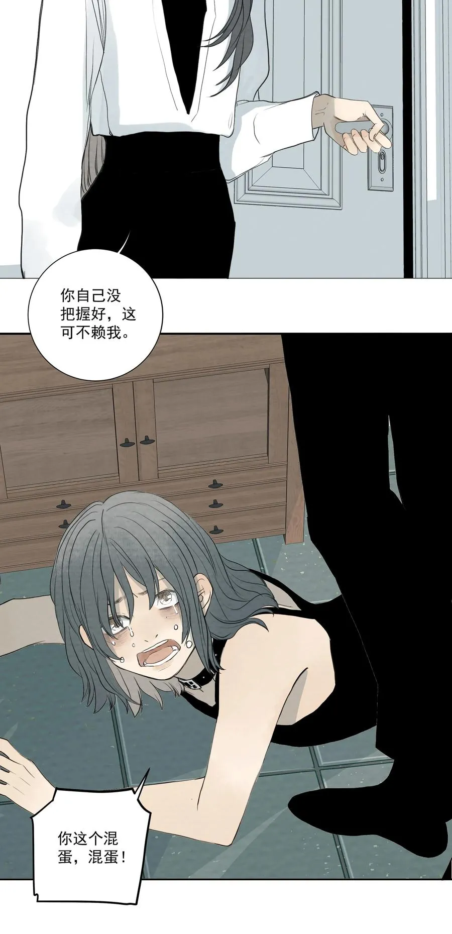 050 你来教教什么是爱！？ 第14页