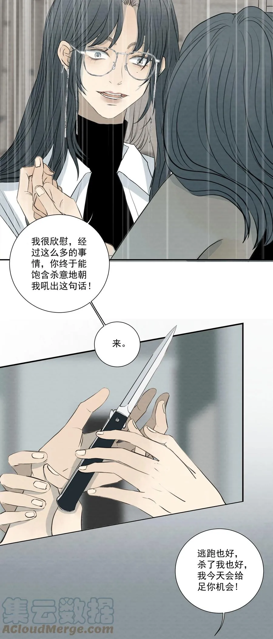 050 你来教教什么是爱！？ 第23页