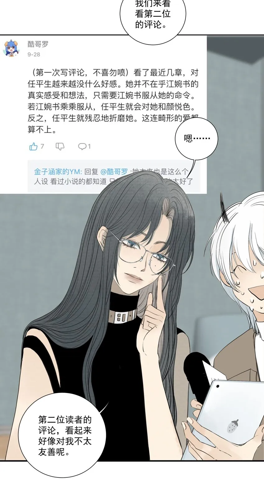 53.1 小番外 第6页