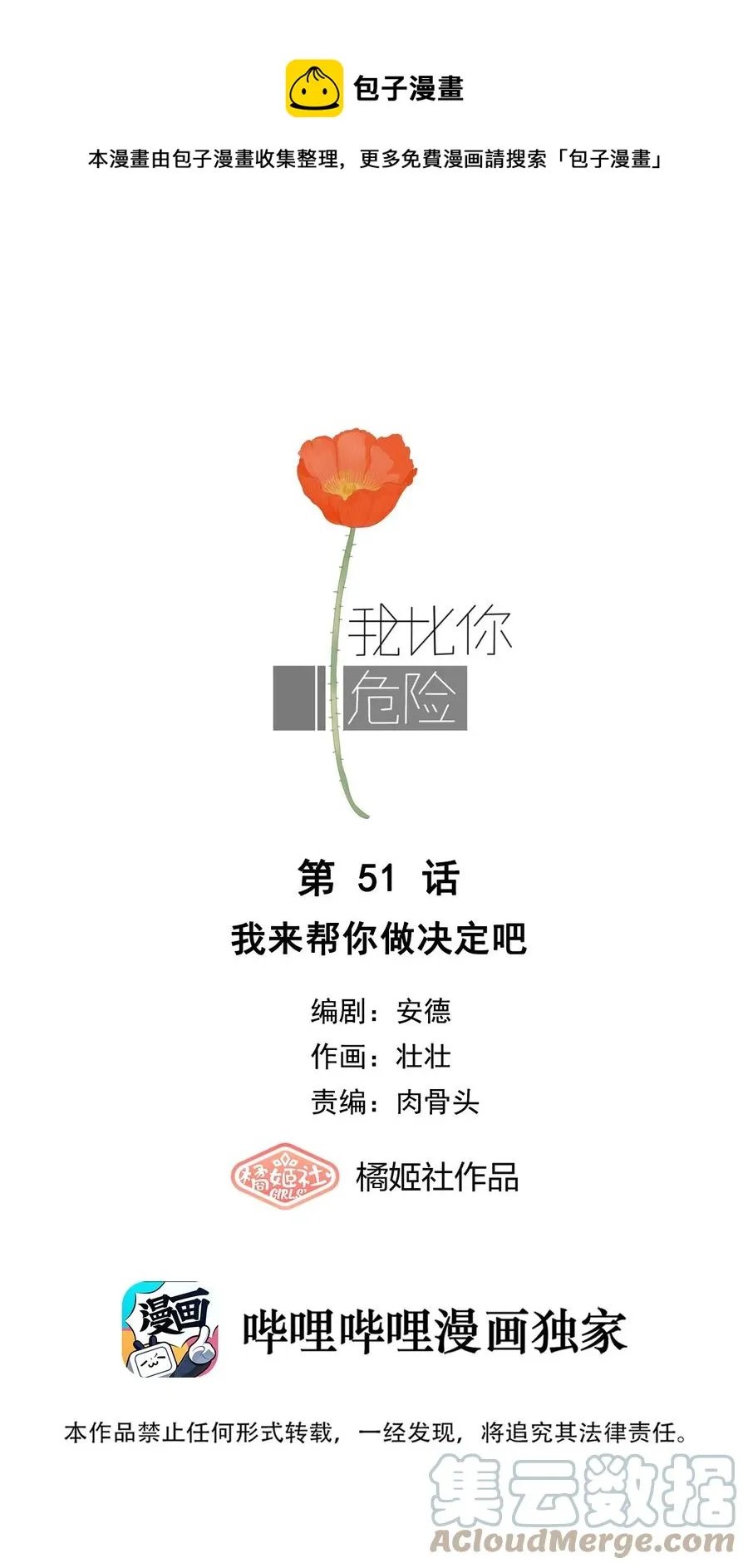 051 我来帮你做决定吧 第1页