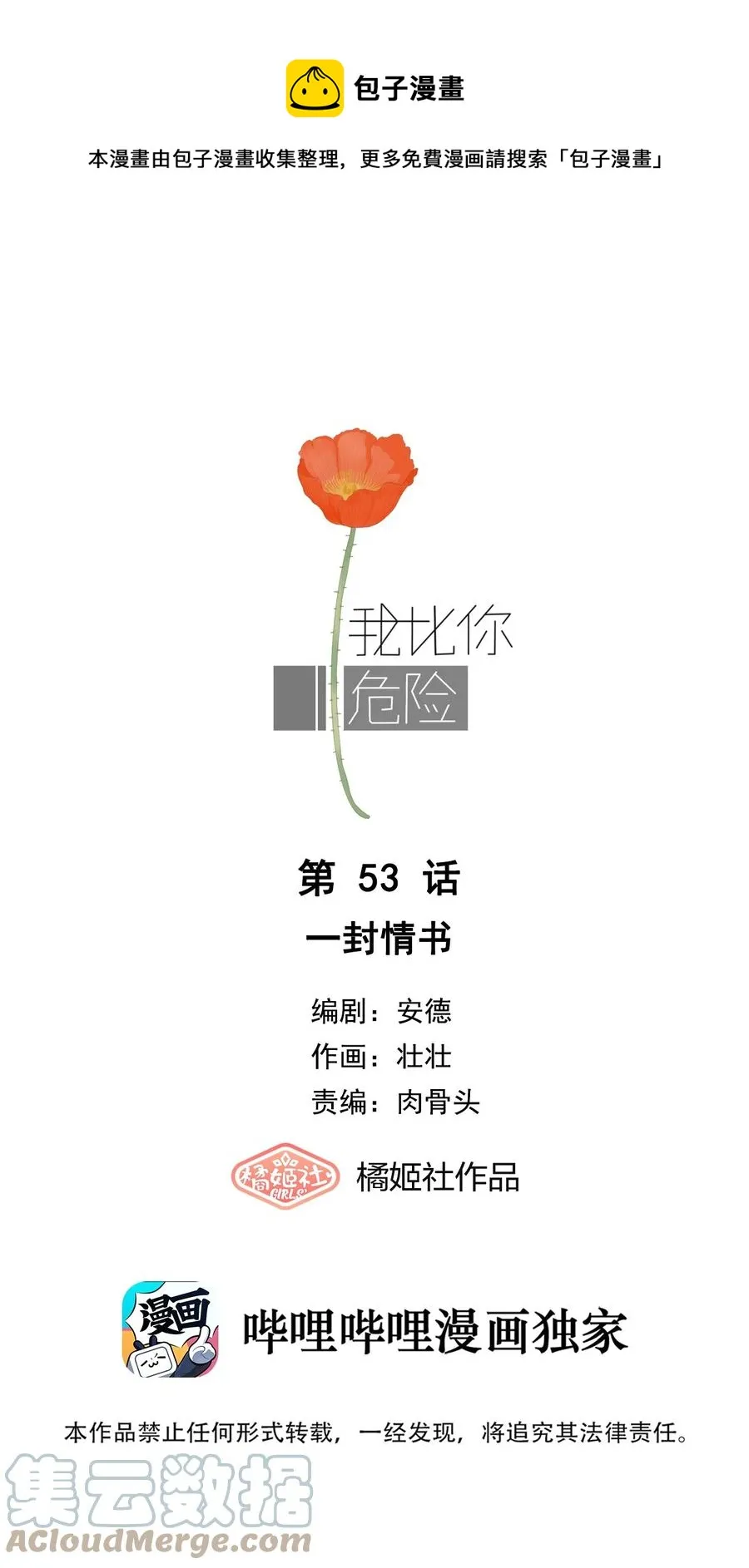 053 一封情书 第1页