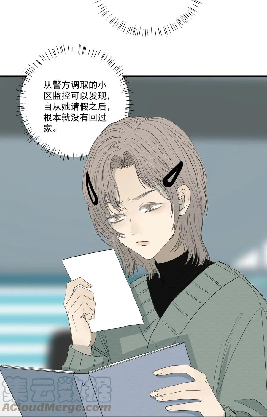 053 一封情书 第5页