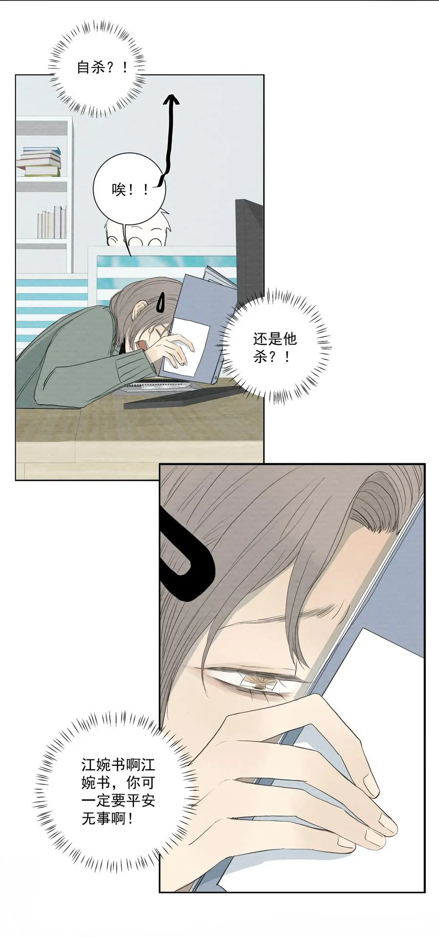 053 一封情书 第6页