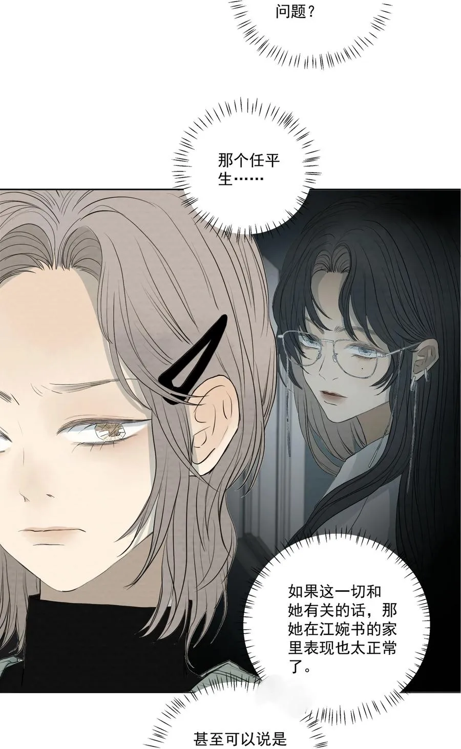 053 一封情书 第8页