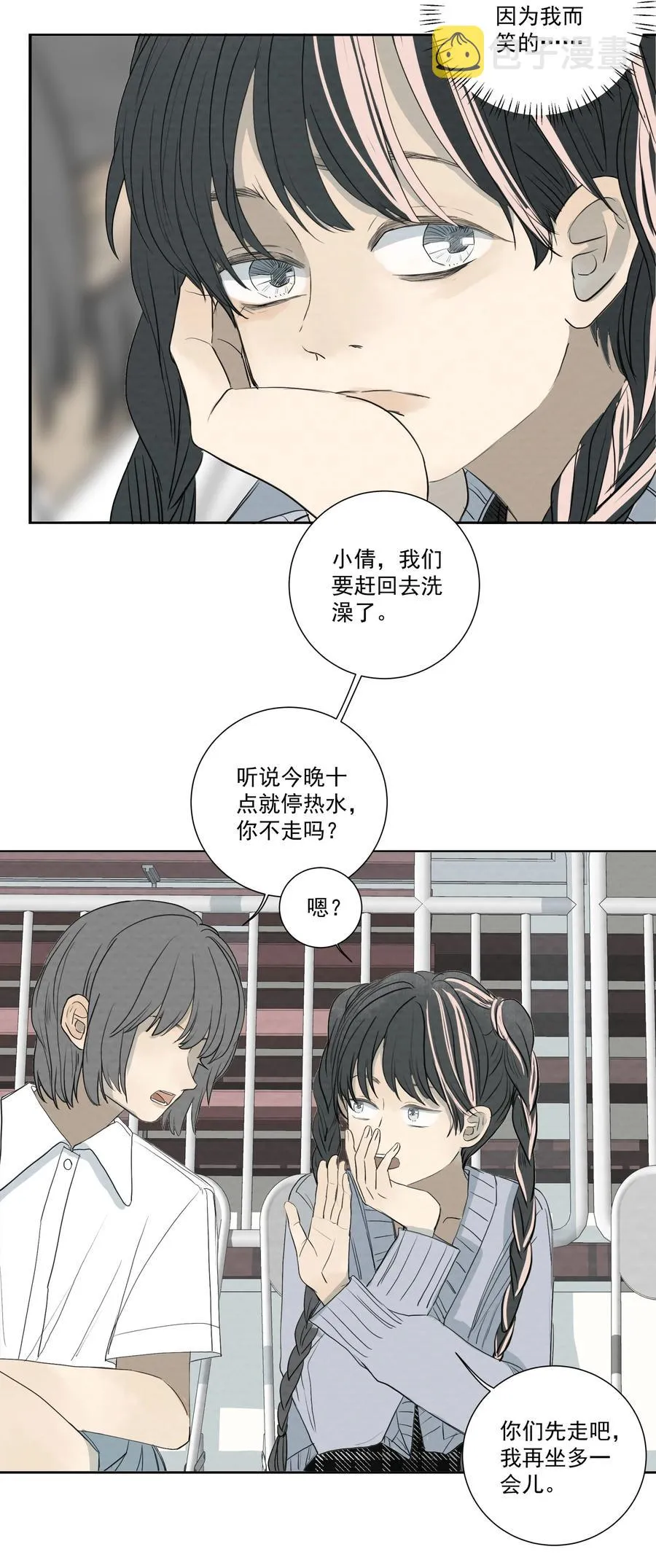 053 一封情书 第18页