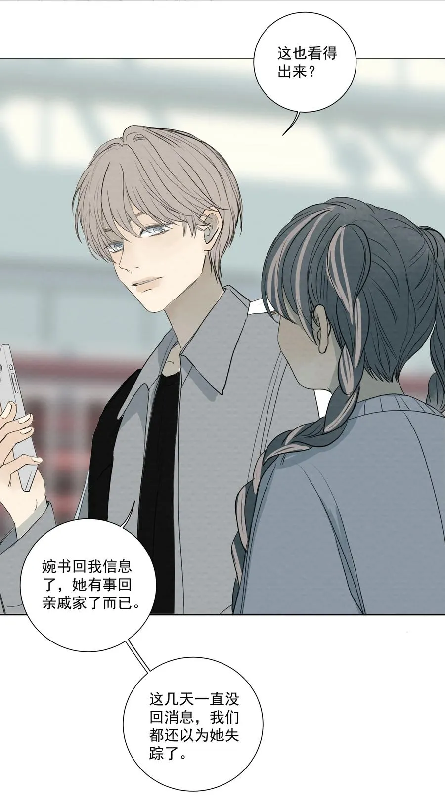 053 一封情书 第24页