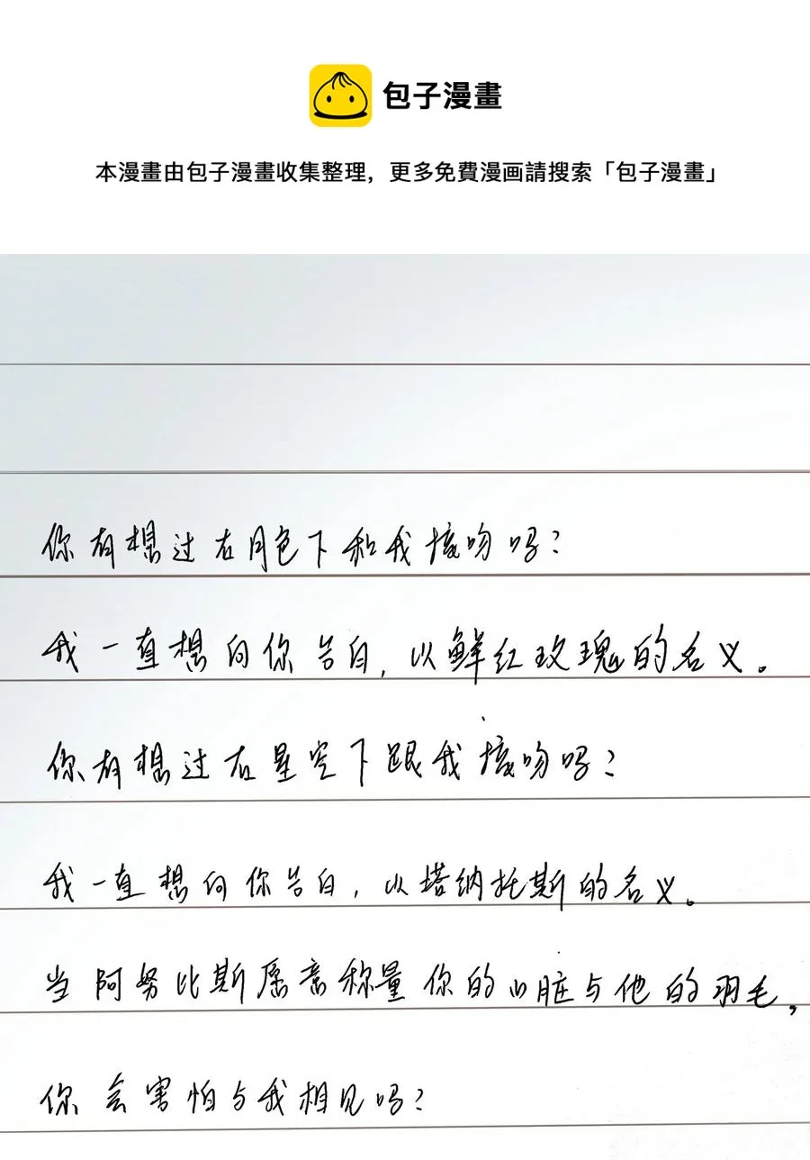 053 一封情书 第36页