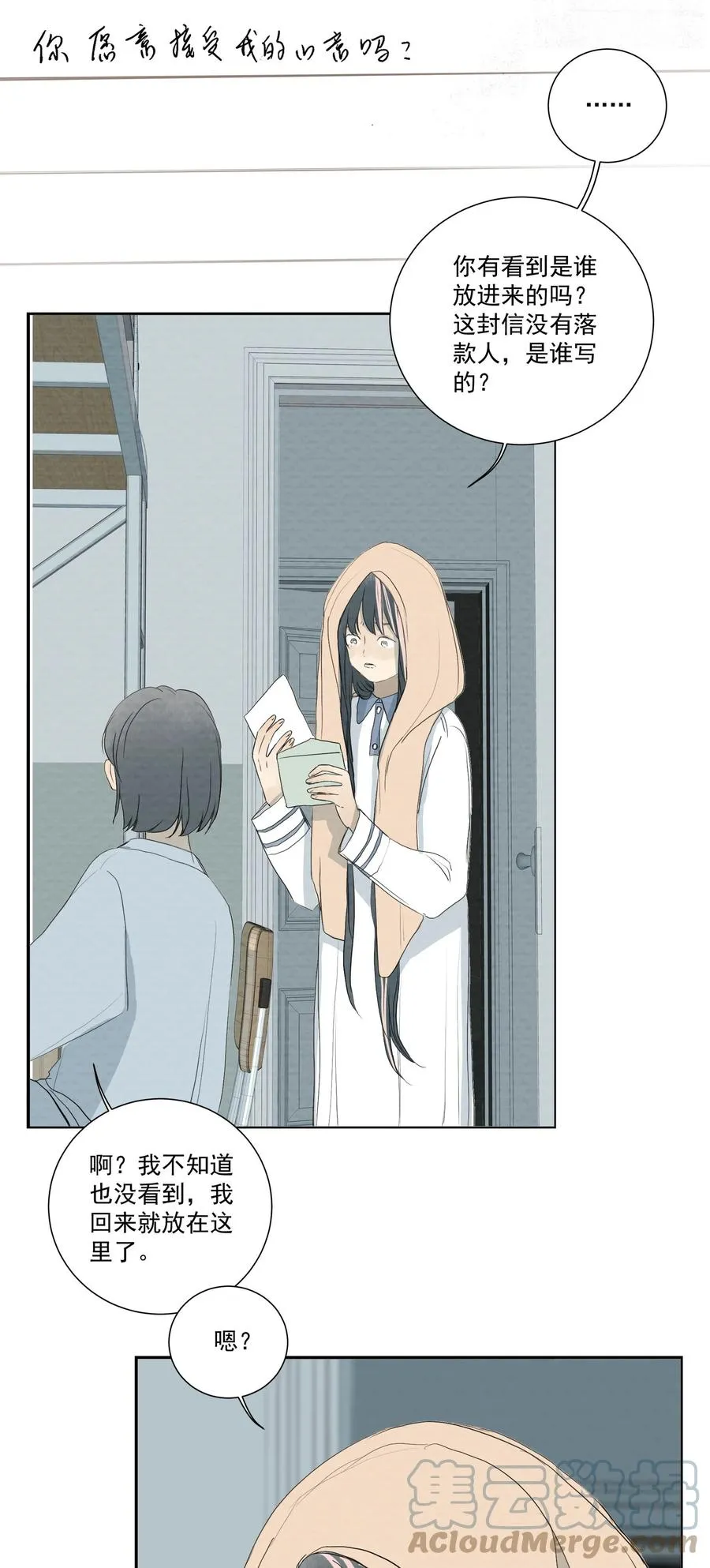 053 一封情书 第37页
