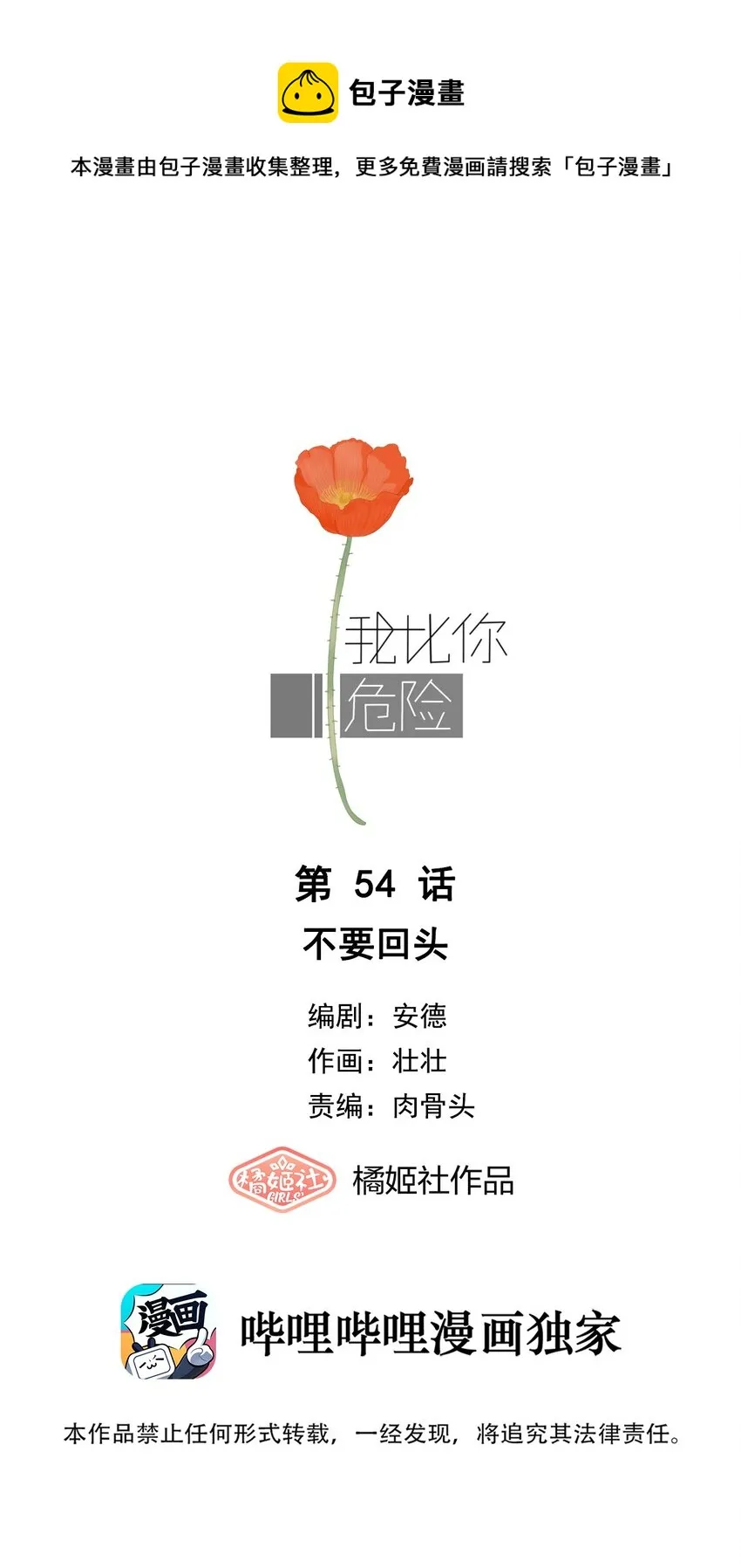 054 不要回头 第1页