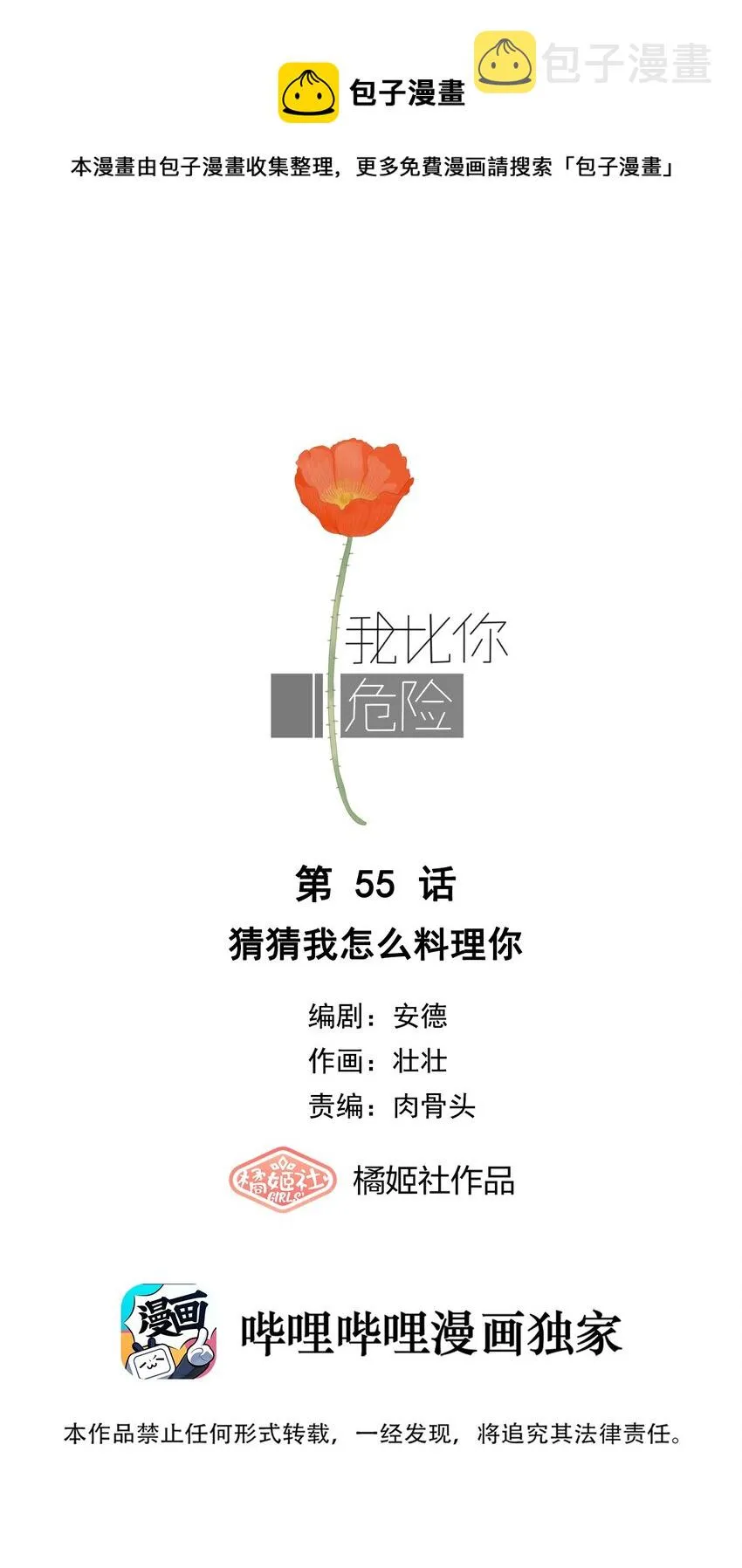 055 猜猜我怎么料理你 第1页