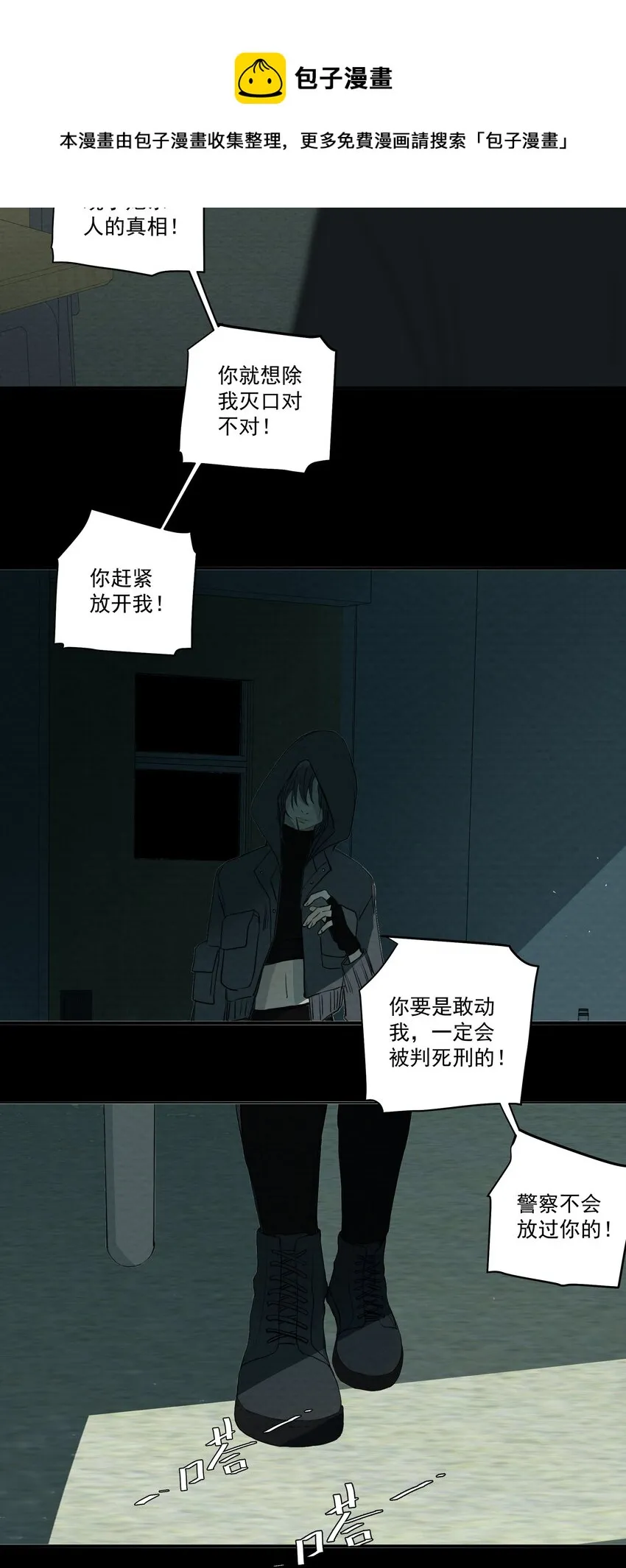 055 猜猜我怎么料理你 第13页
