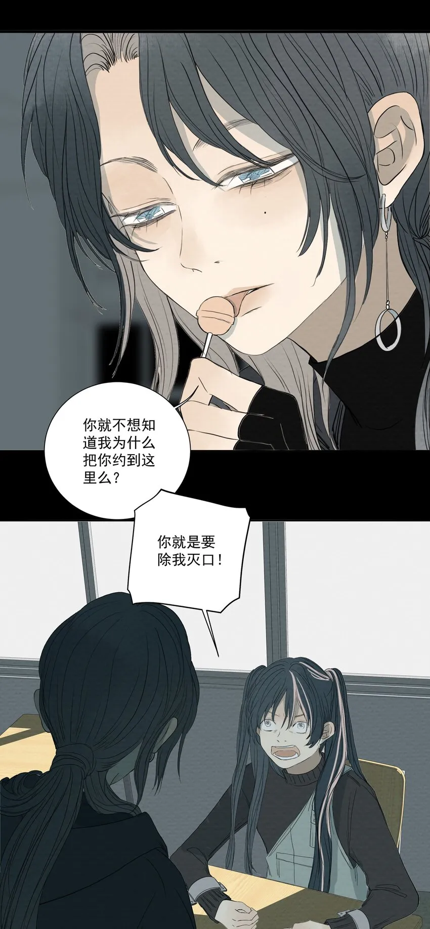 055 猜猜我怎么料理你 第22页