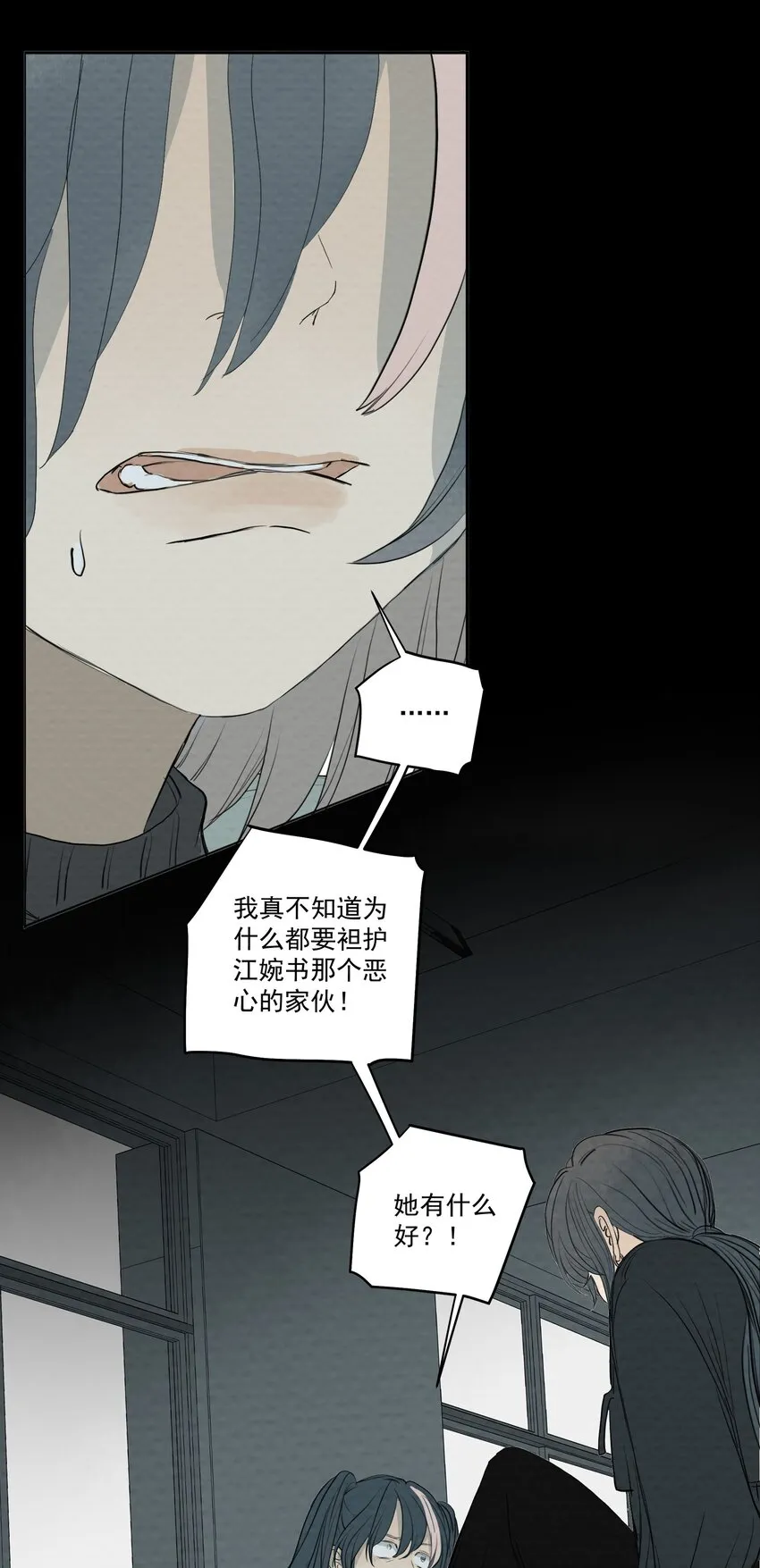 055 猜猜我怎么料理你 第27页
