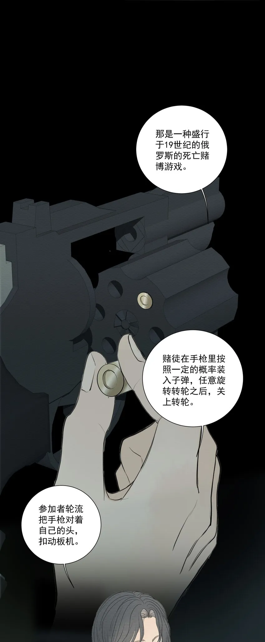 057 俄罗斯轮盘赌 第5页