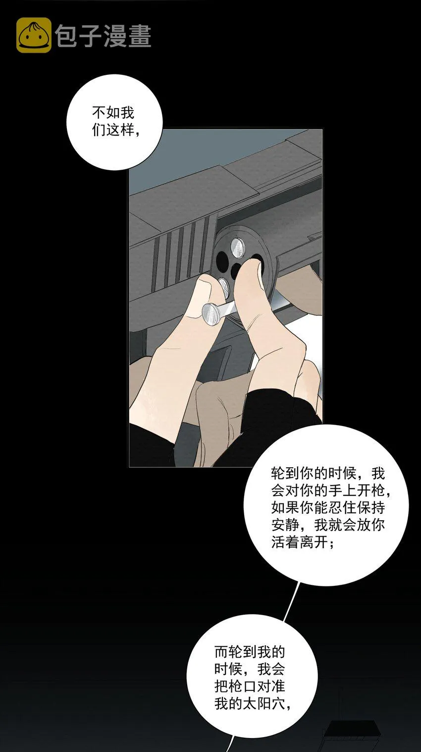 057 俄罗斯轮盘赌 第9页
