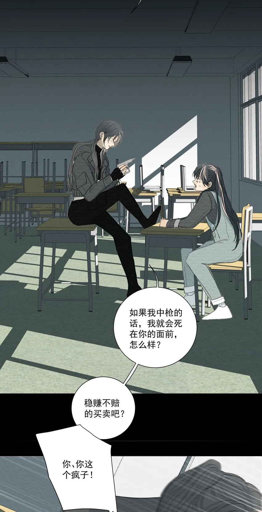057 俄罗斯轮盘赌 第10页