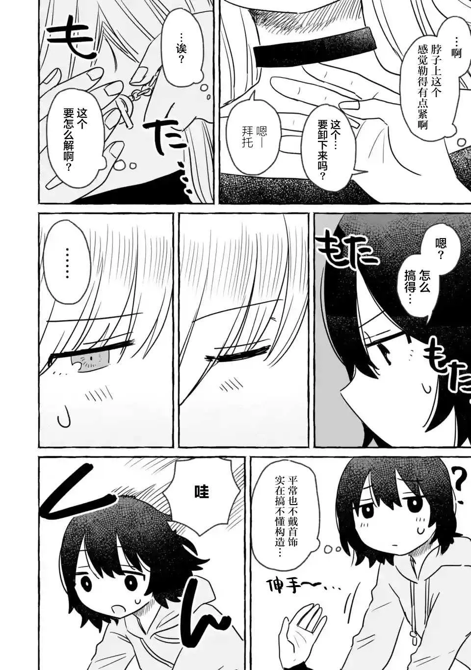 第18.5话 第2页