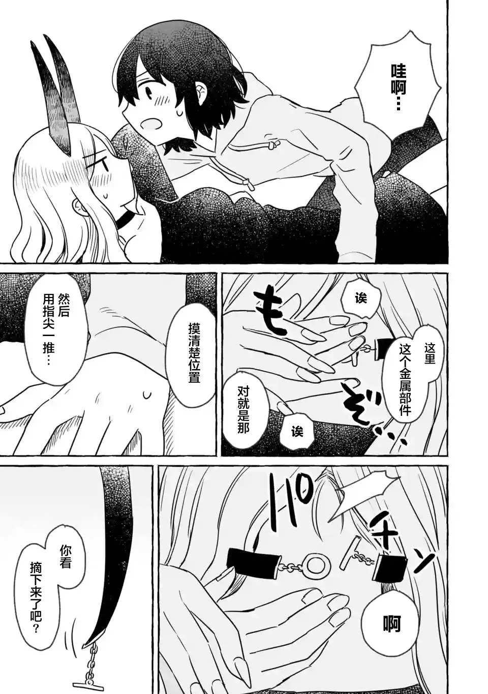 第18.5话 第3页