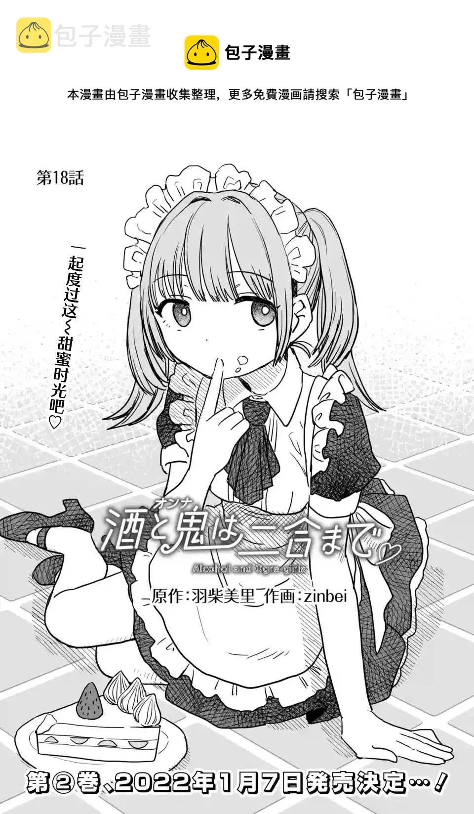第18话 第1页