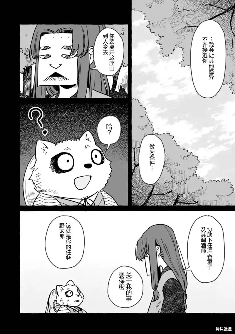 第24话 第8页
