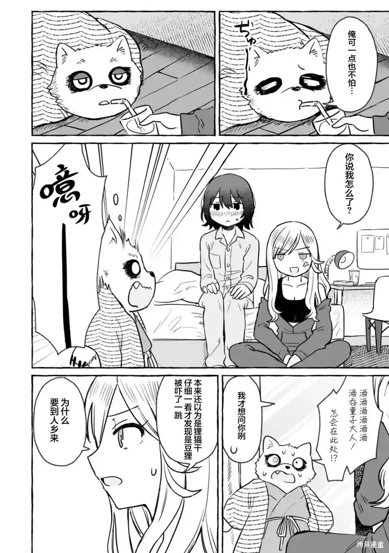 第24话 第10页