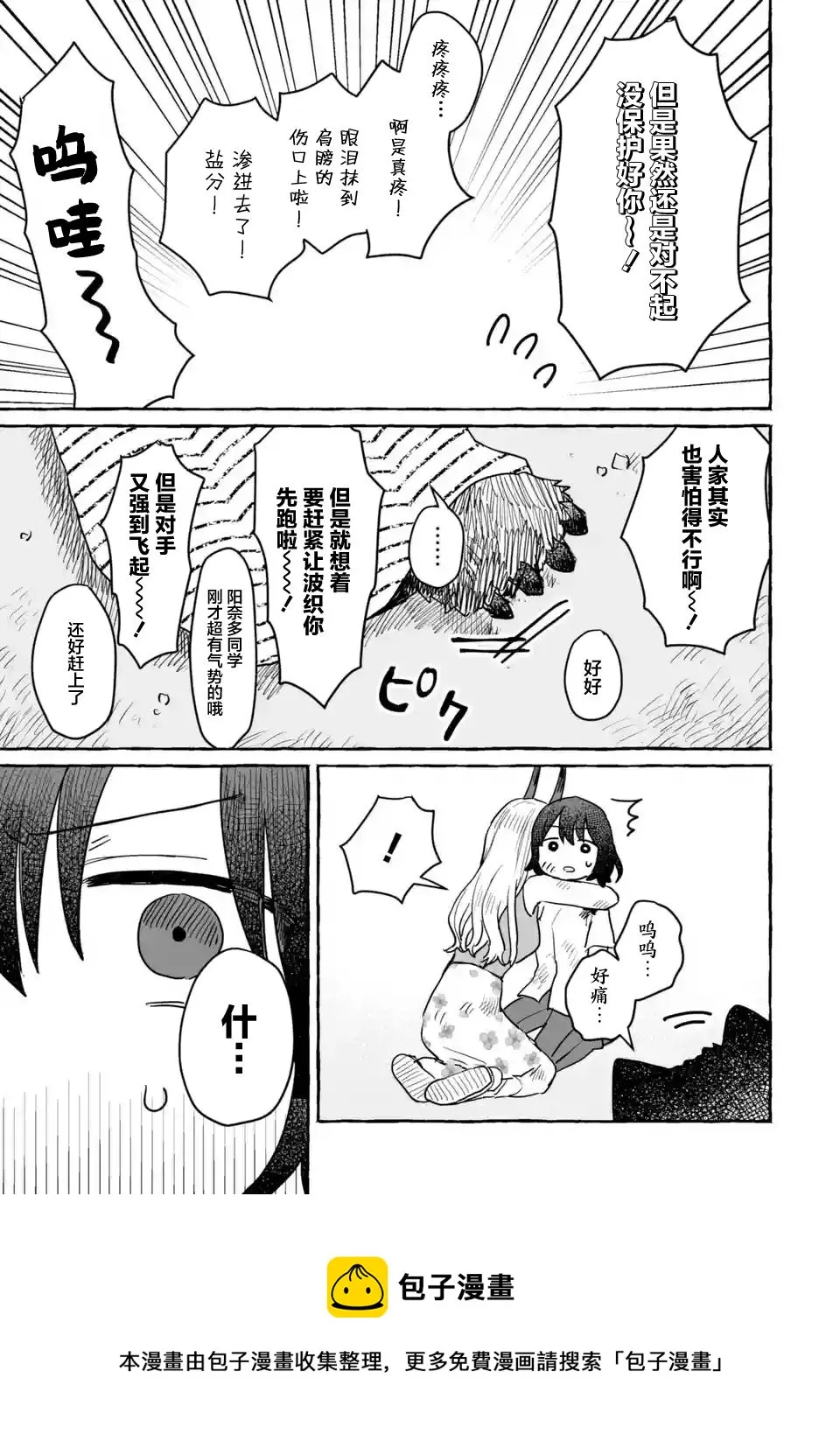 第15话 第9页
