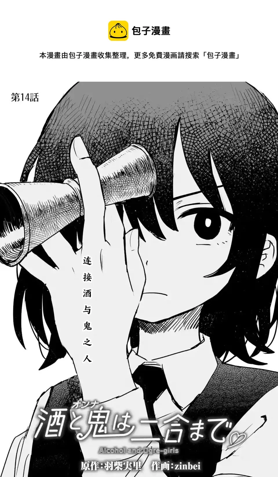 第14话 第1页
