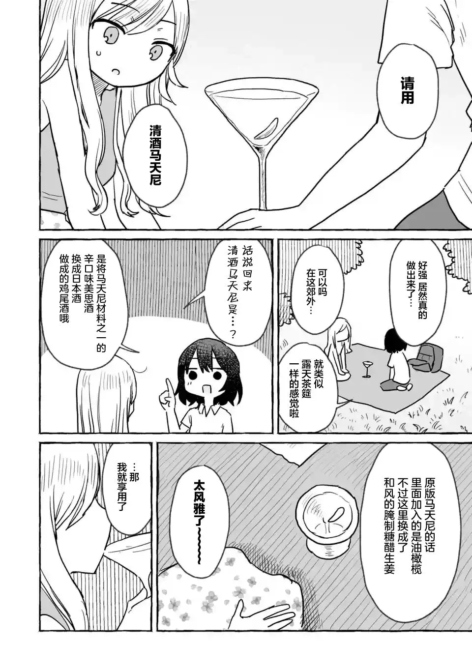 第12话 第8页