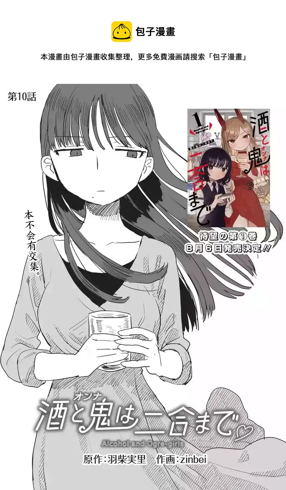 第10话 第1页