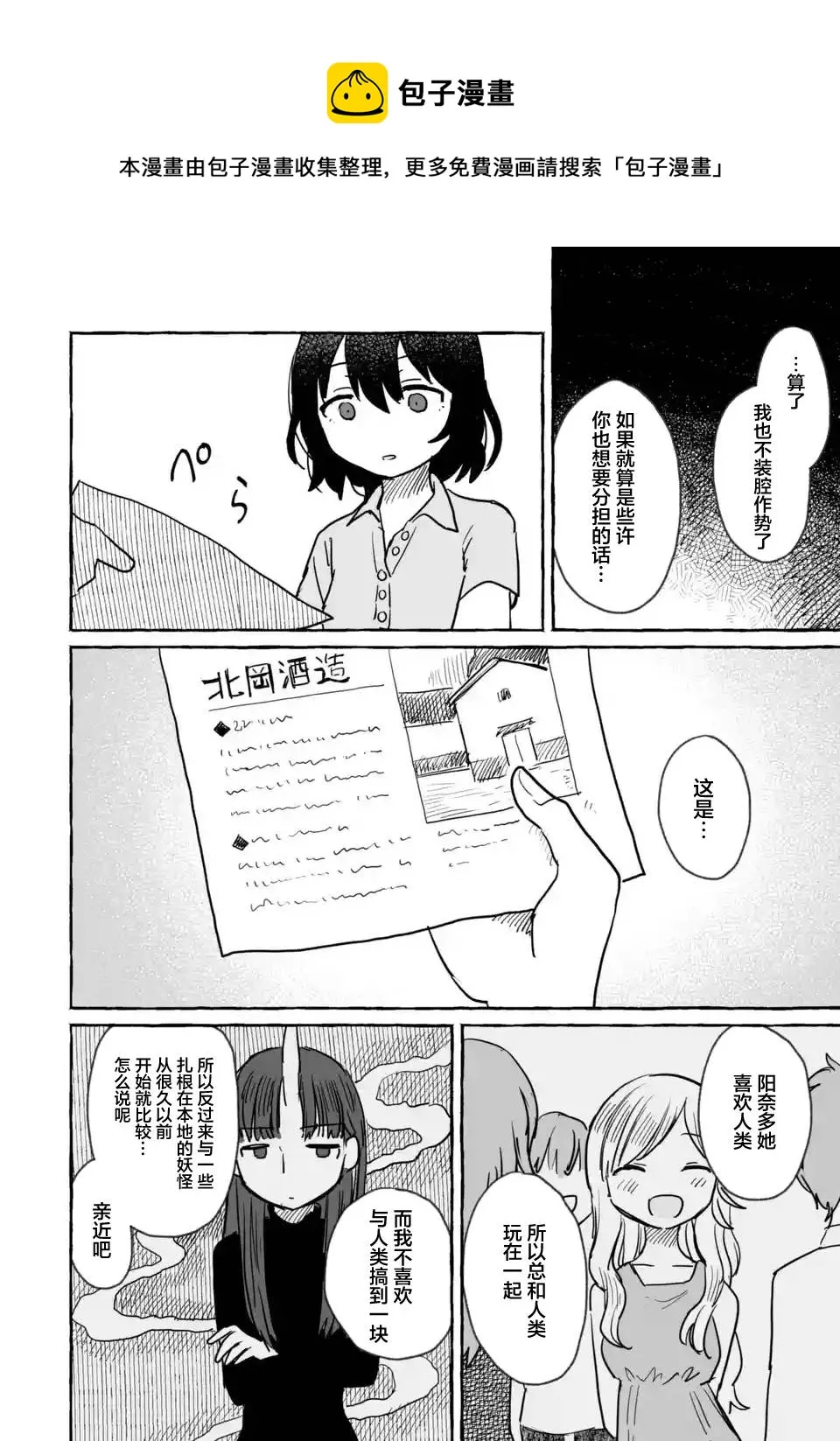 第10话 第10页