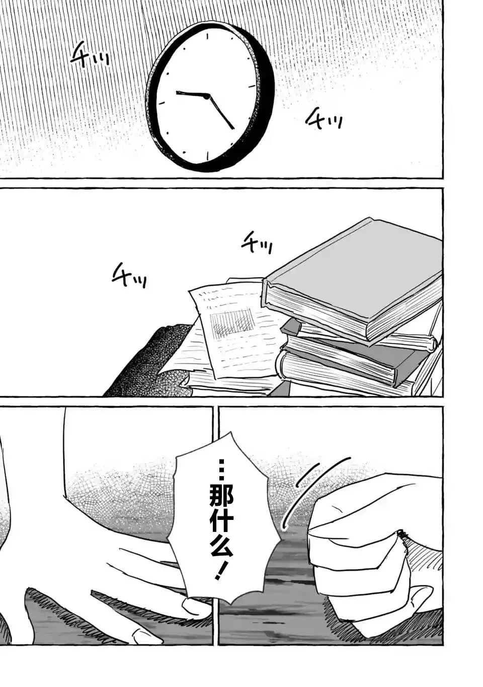 第10话 第23页