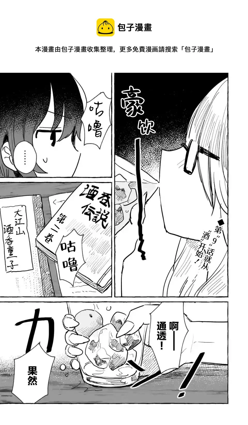 第09话 第1页