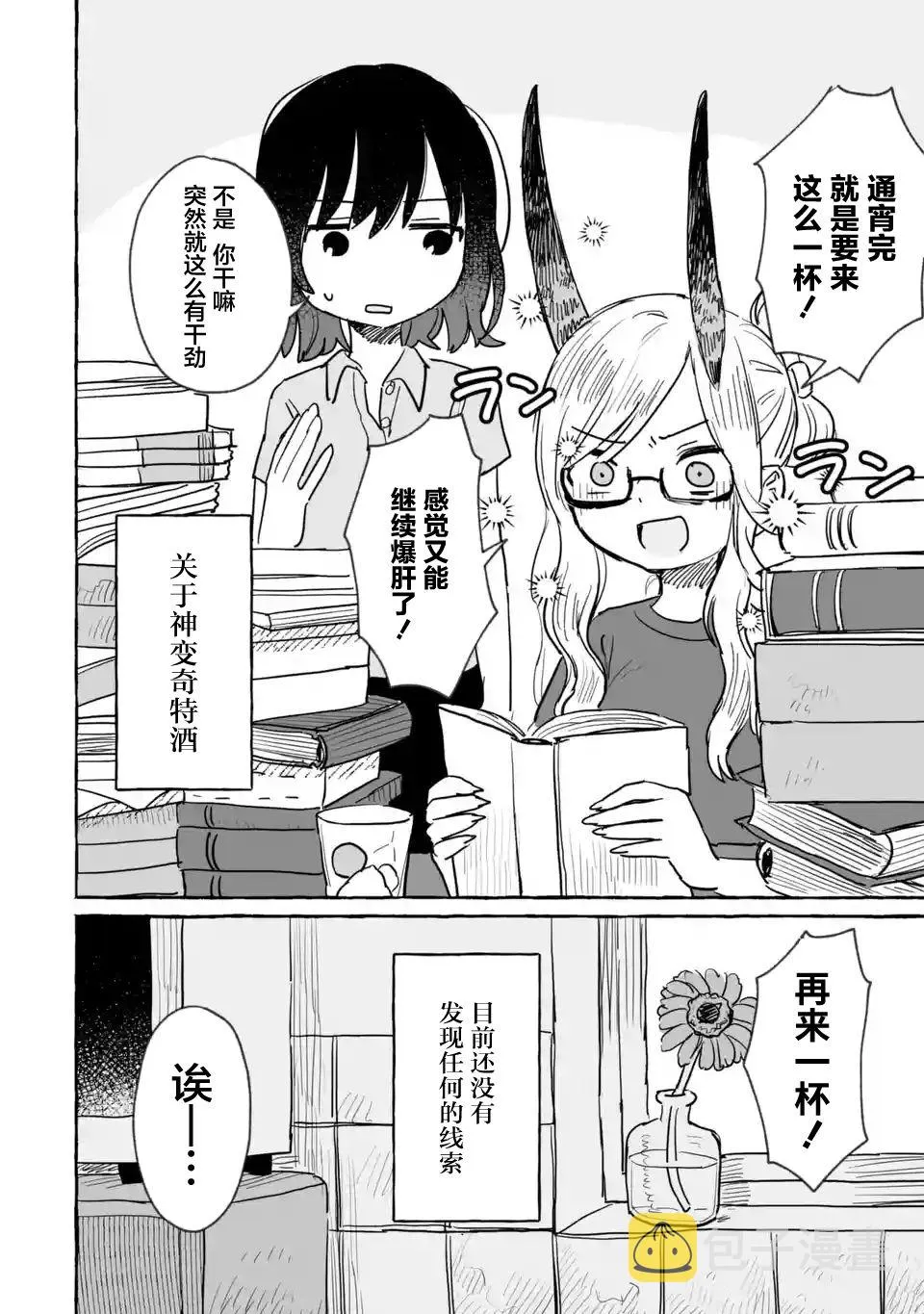 第09话 第2页