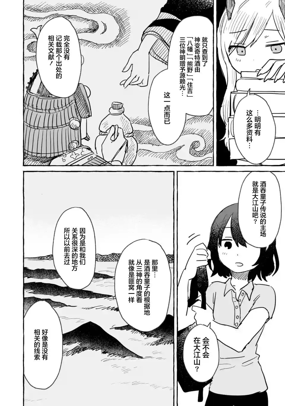 第09话 第6页