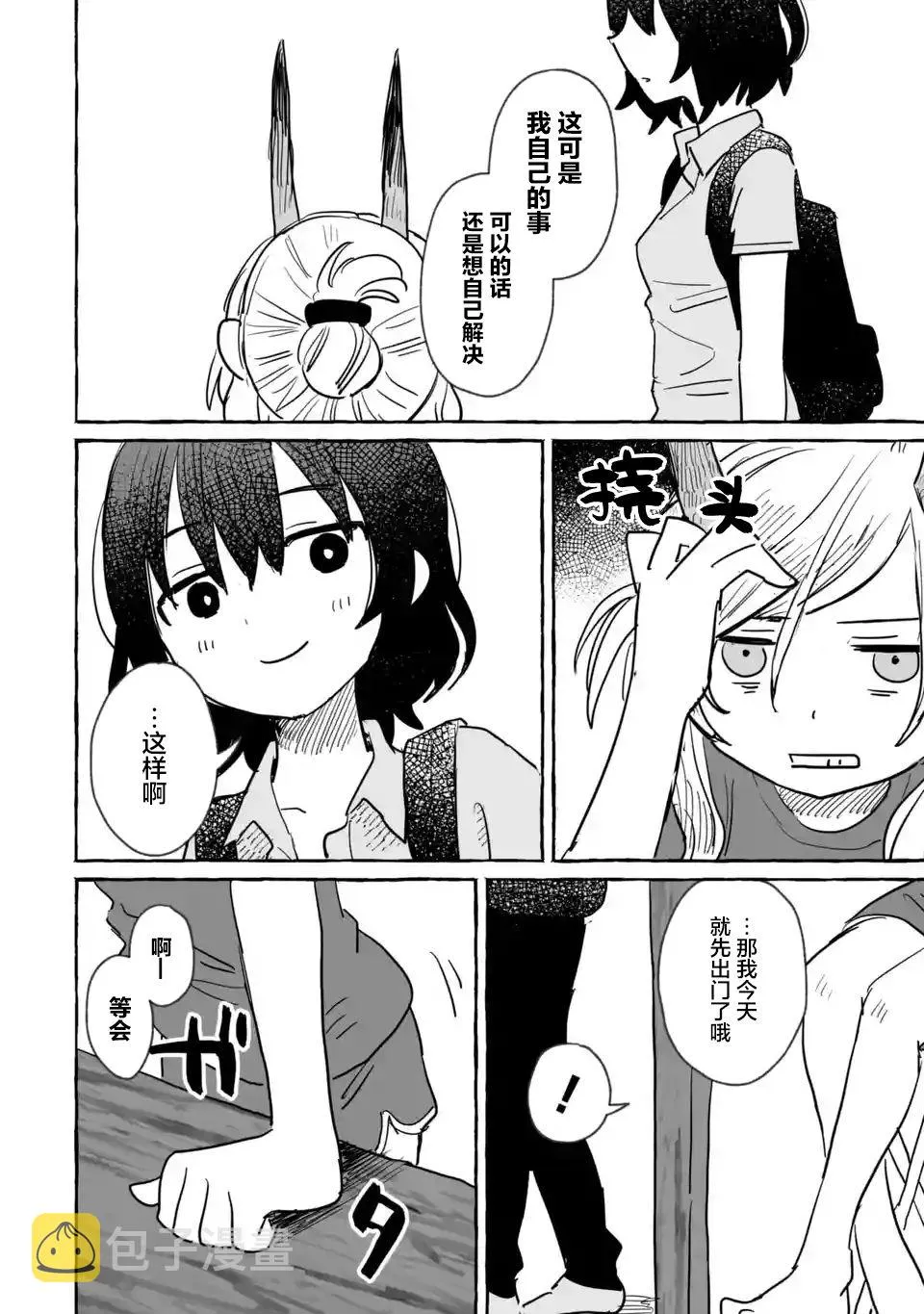 第09话 第8页