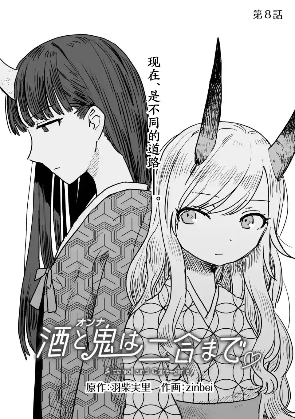 第08话 第3页