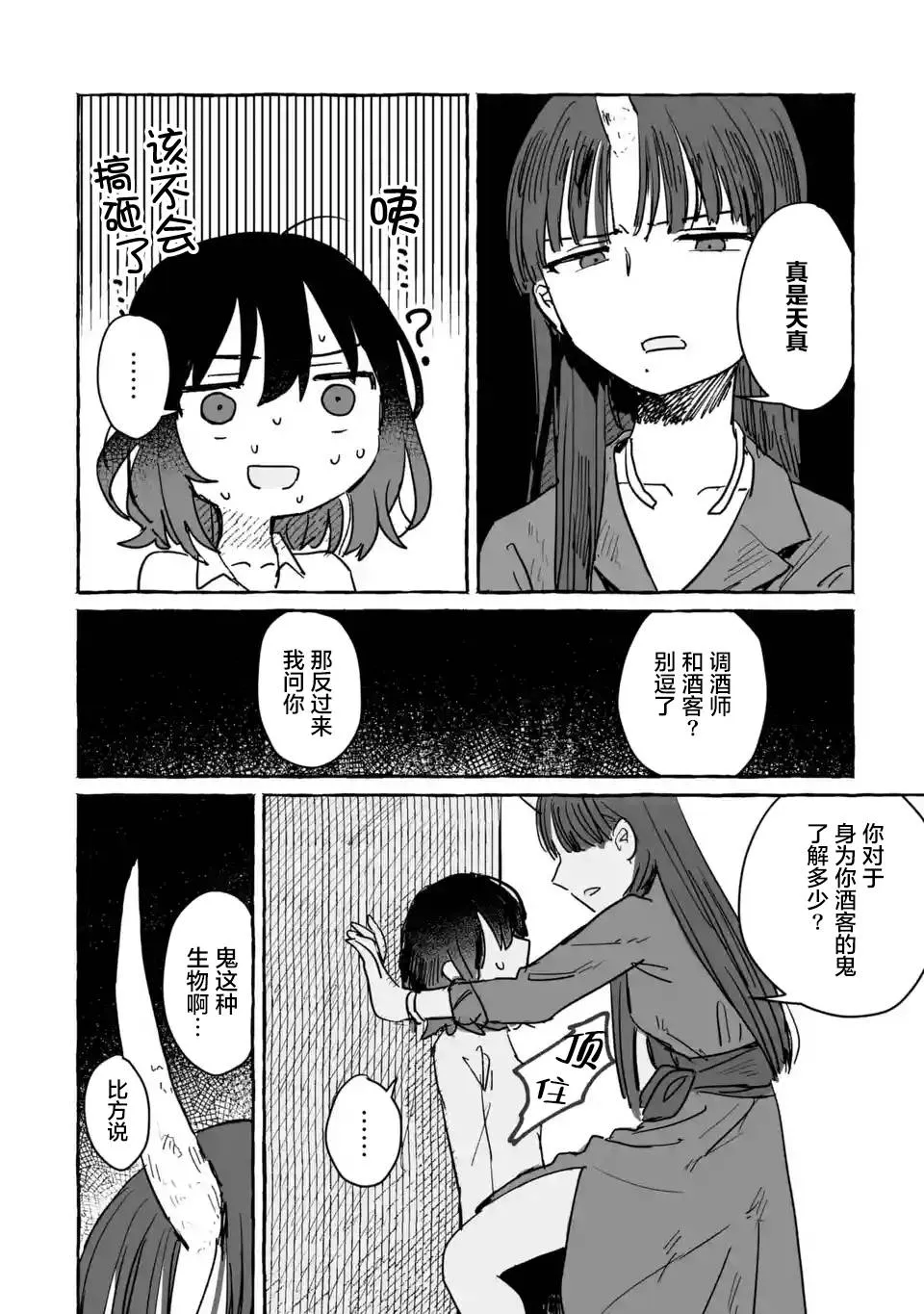 第07话 第8页