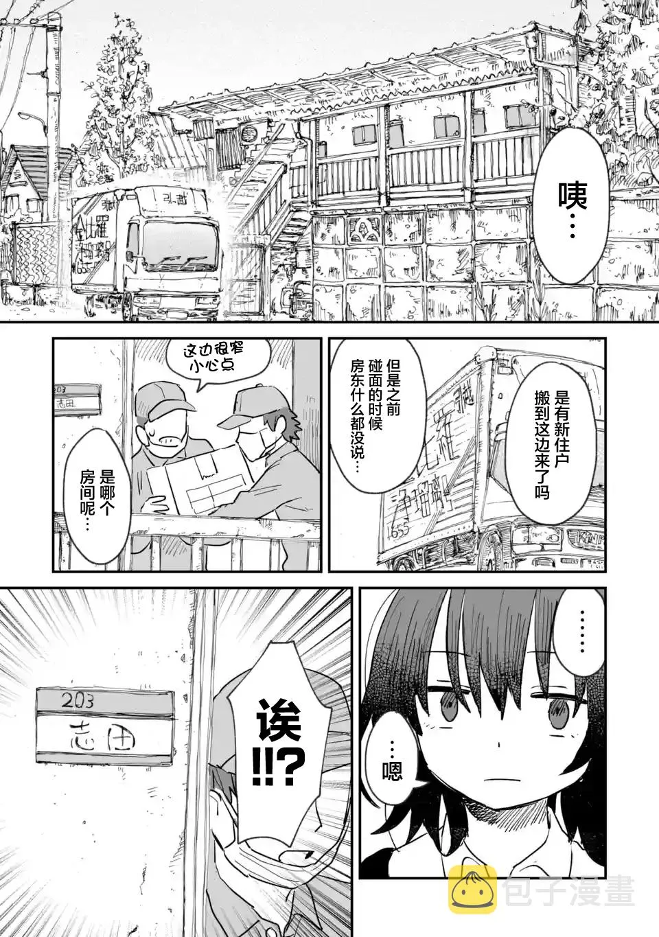 第03话 第3页