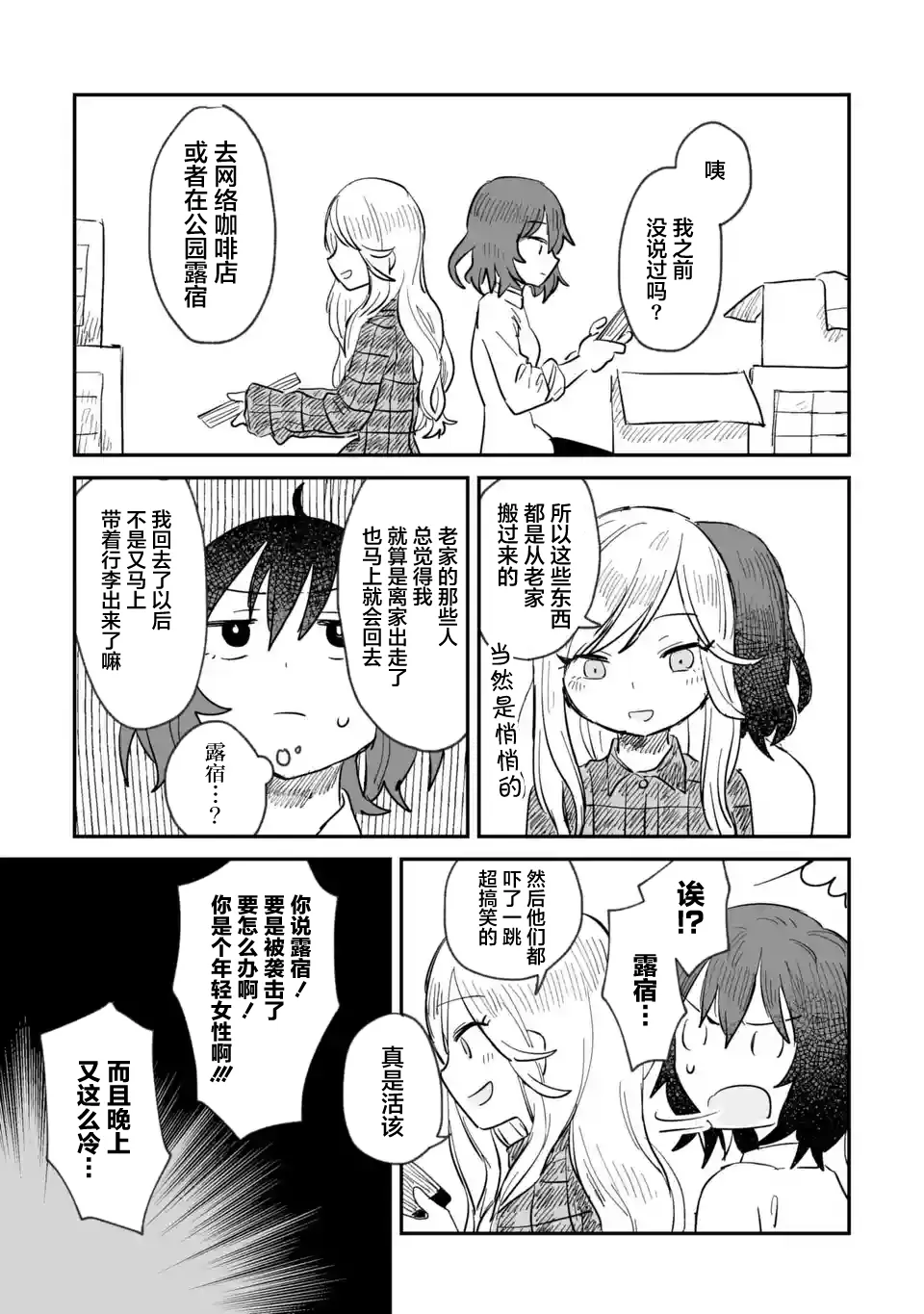 第03话 第9页