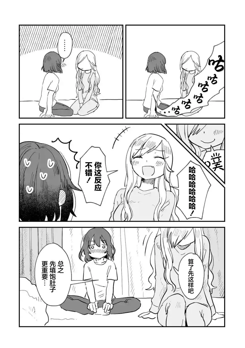 第02话 第9页