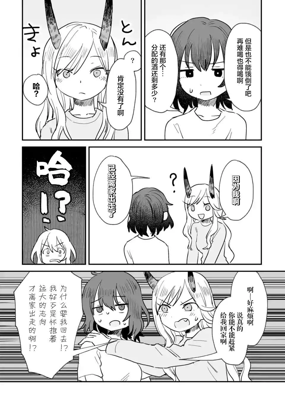 第02话 第21页