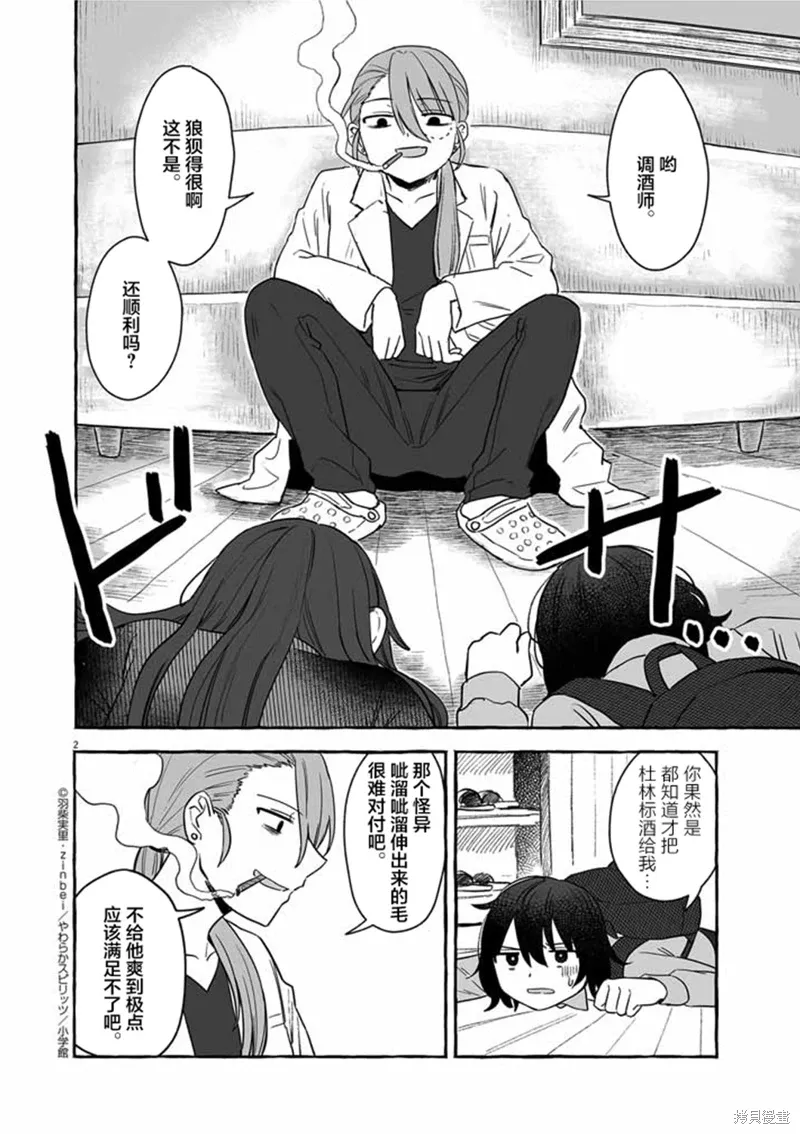 第29话 第2页