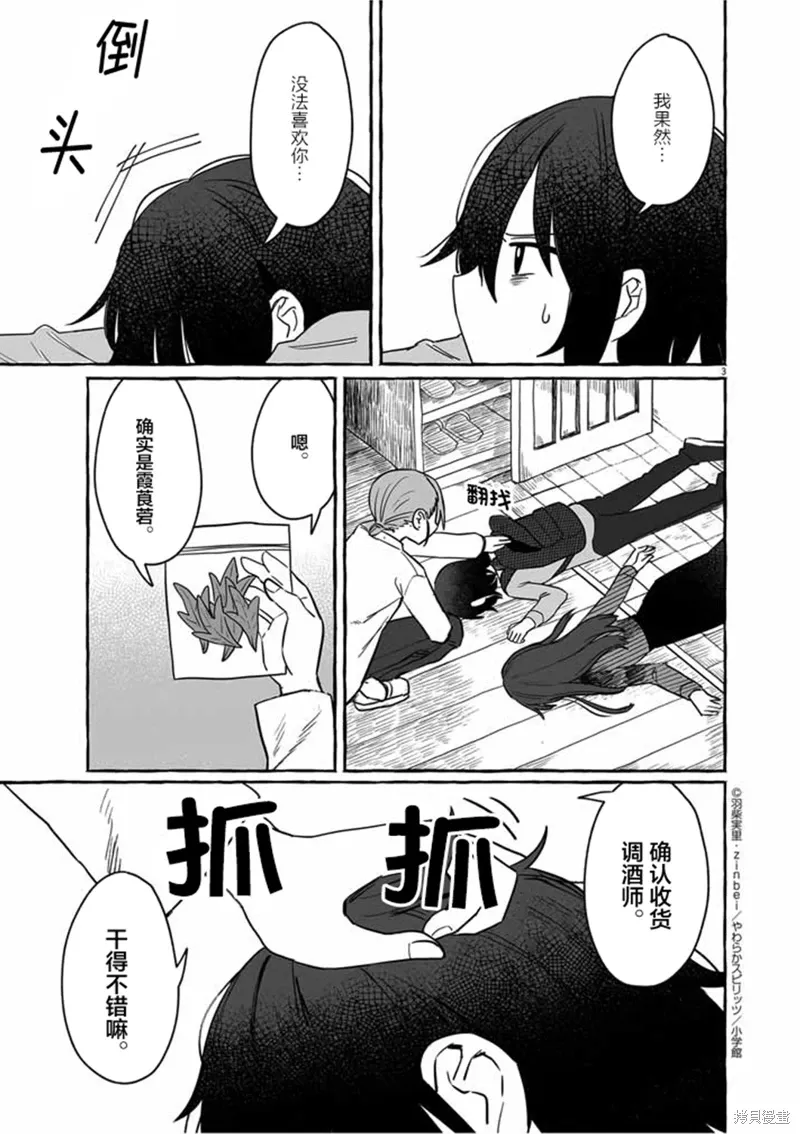 第29话 第3页
