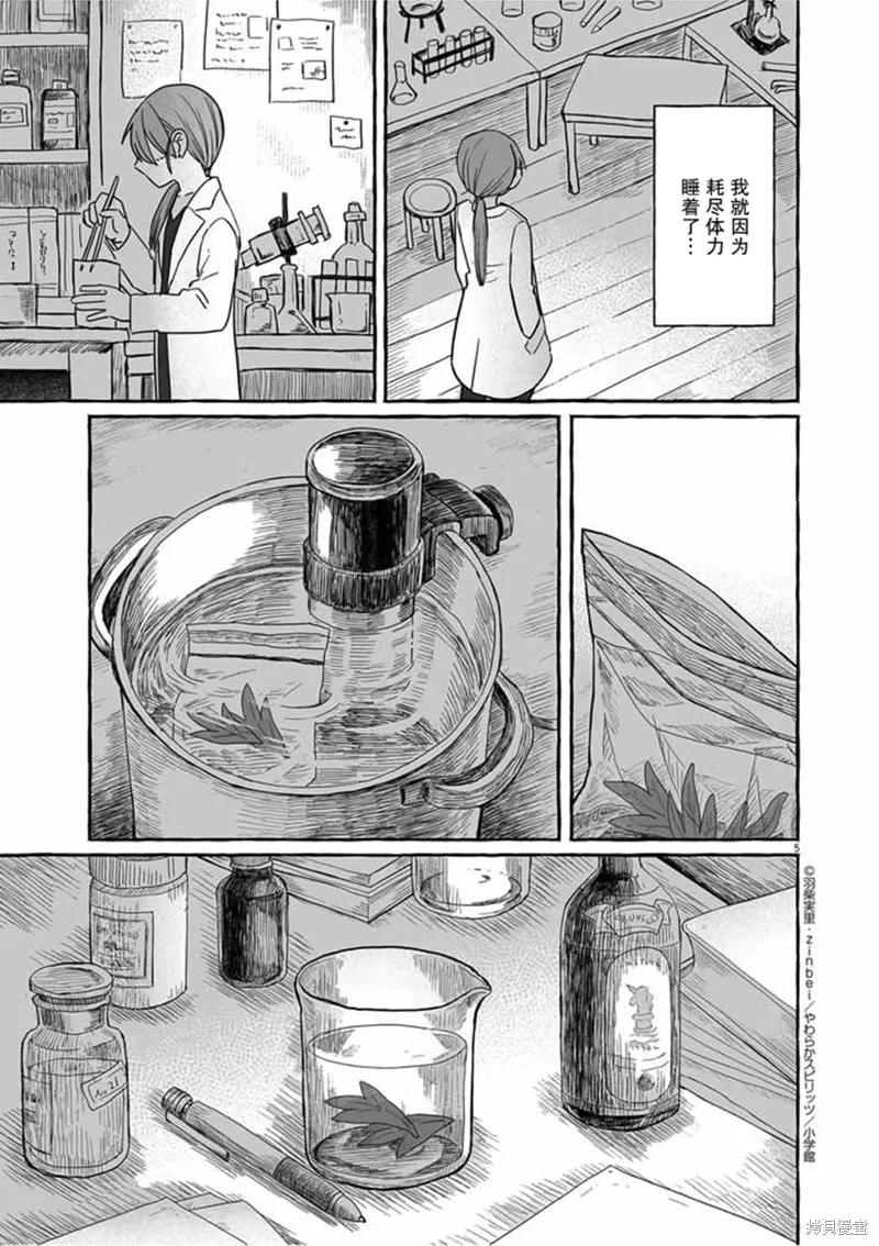 第29话 第5页