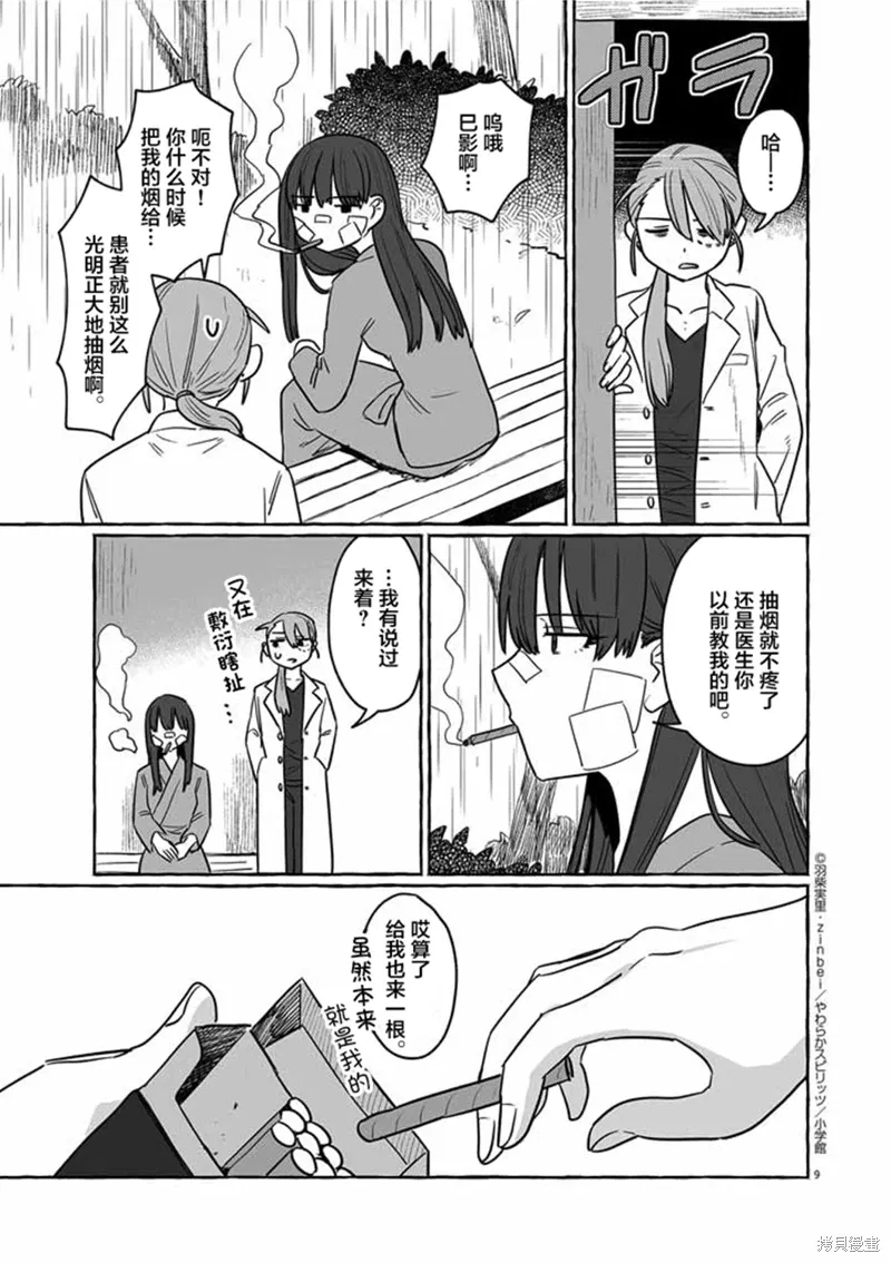 第29话 第9页