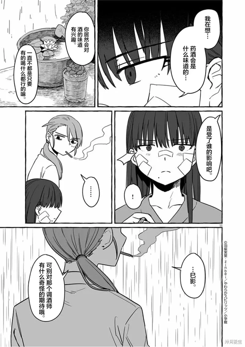 第29话 第11页