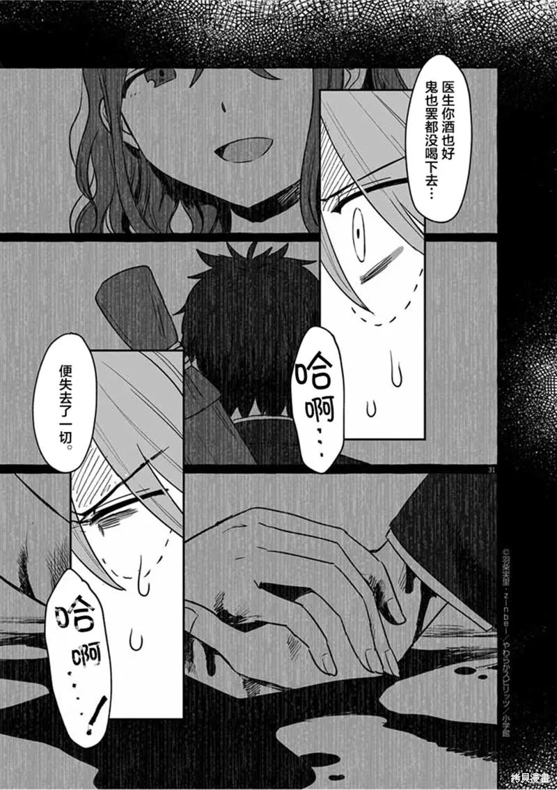 第29话 第31页