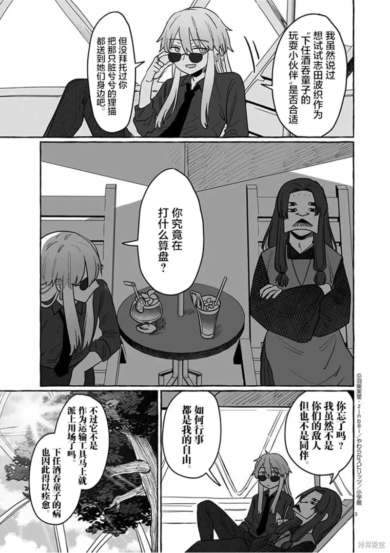 第30话 第3页