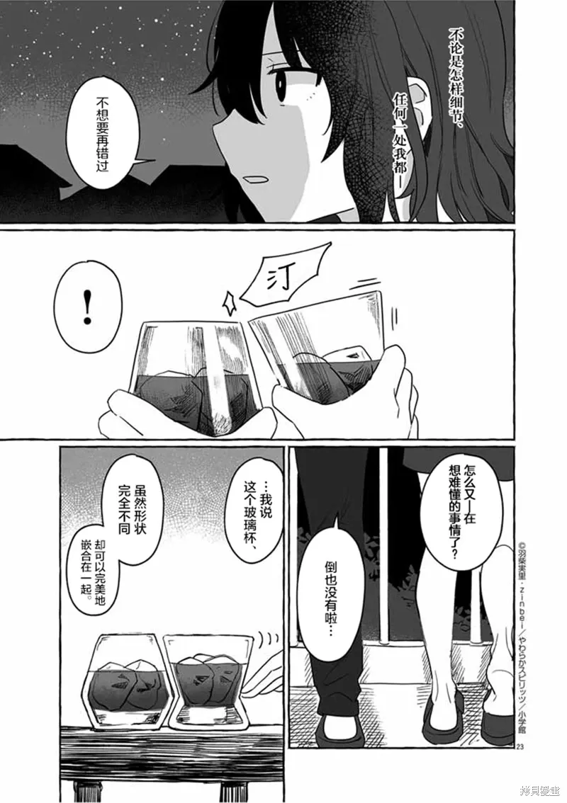 第30话 第23页