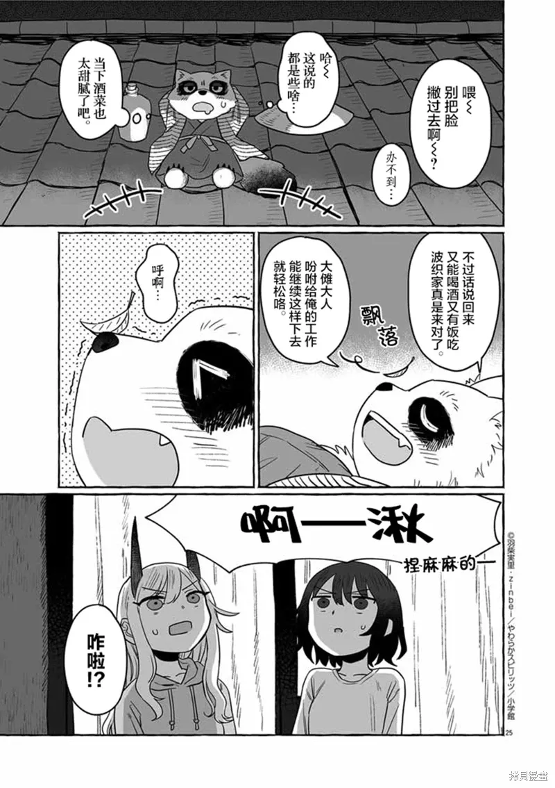 第30话 第25页